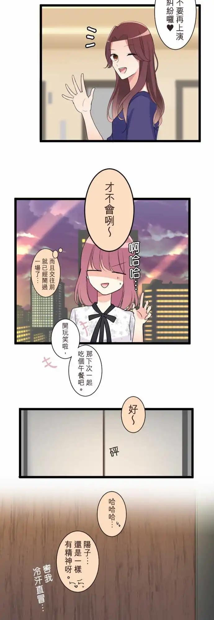 《隔壁的年下男友》第二部099-好梦一场 第21页