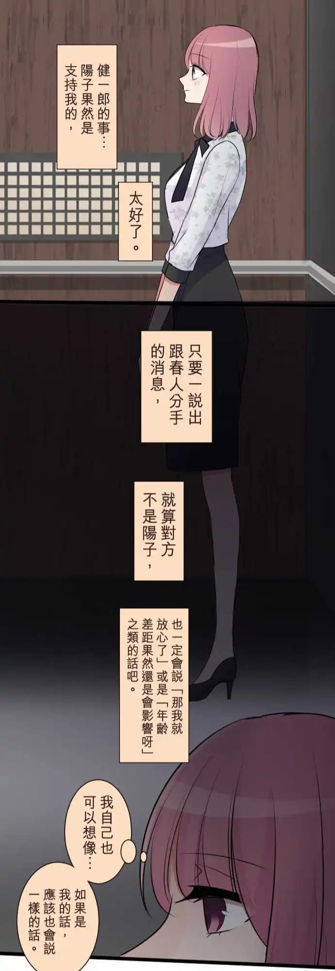 《隔壁的年下男友》第二部099-好梦一场 第22页