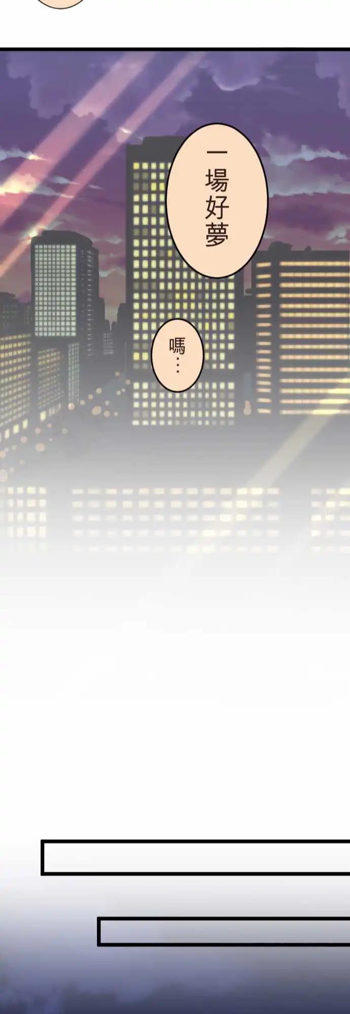 《隔壁的年下男友》第二部099-好梦一场 第23页
