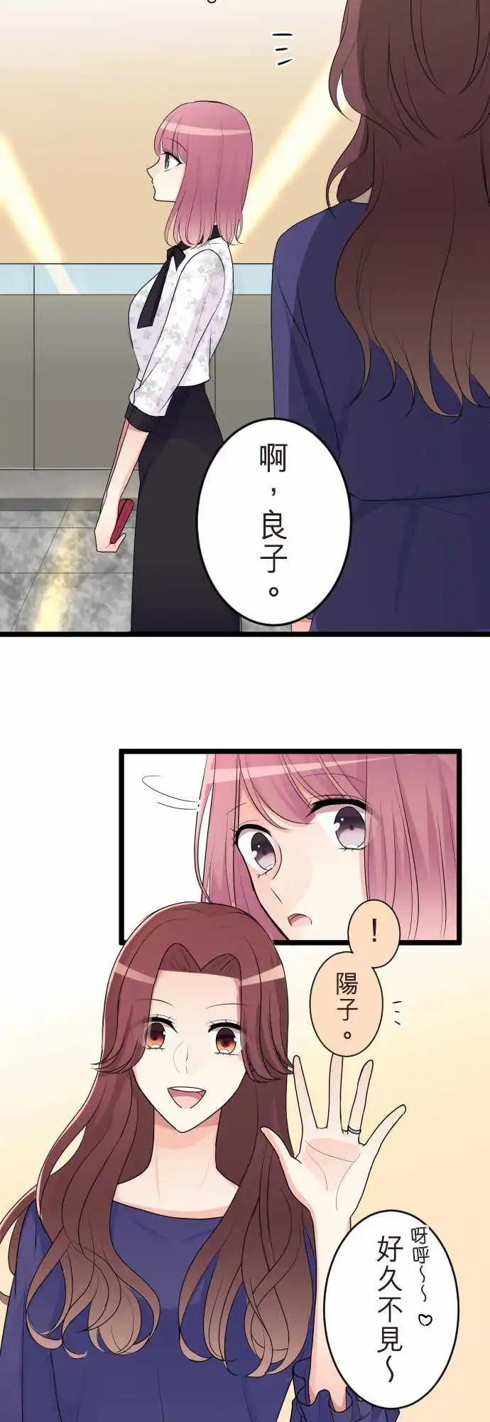 《隔壁的年下男友》第二部099-好梦一场 第4页
