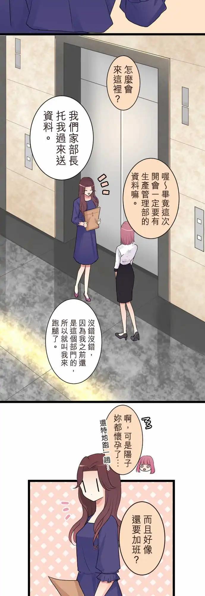 《隔壁的年下男友》第二部099-好梦一场 第5页