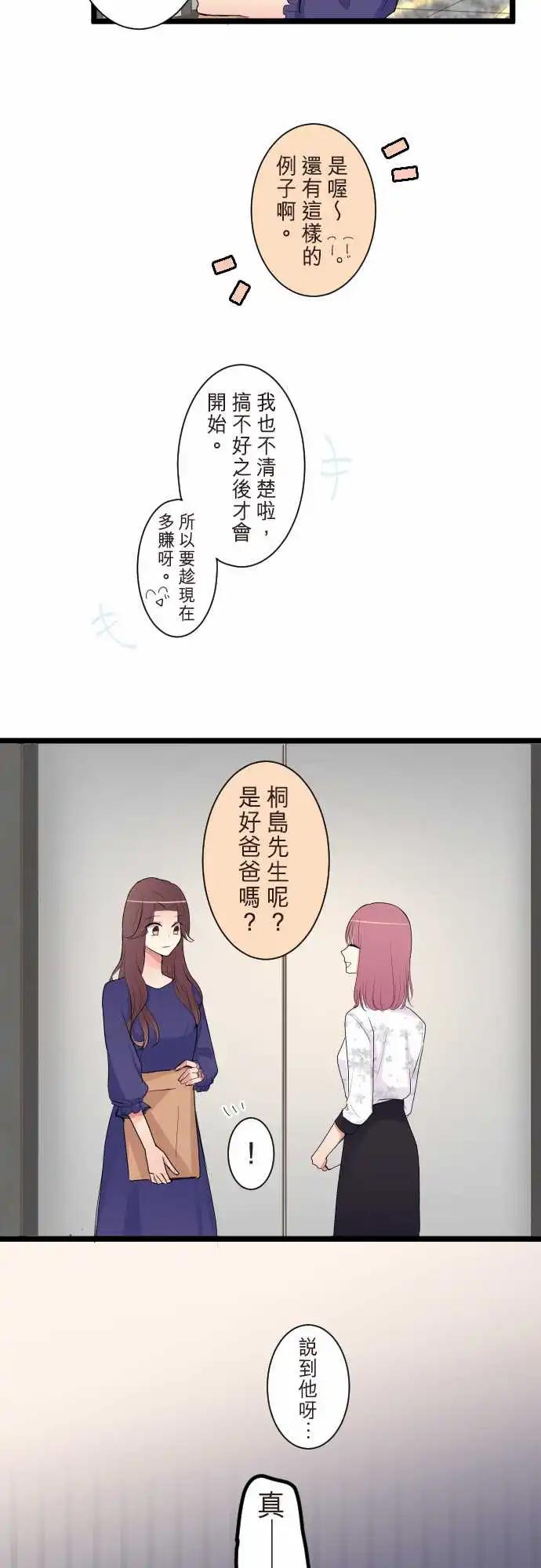 《隔壁的年下男友》第二部099-好梦一场 第7页