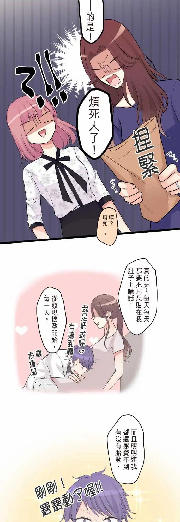 《隔壁的年下男友》第二部099-好梦一场 第8页