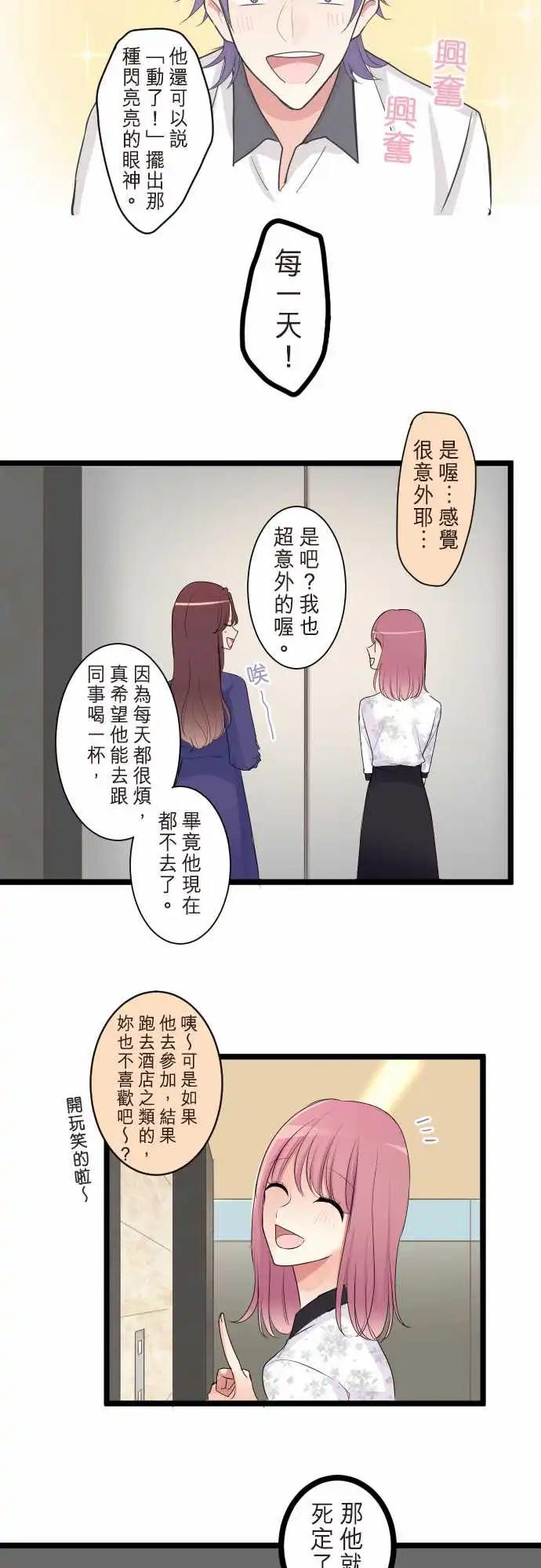 《隔壁的年下男友》第二部099-好梦一场 第9页