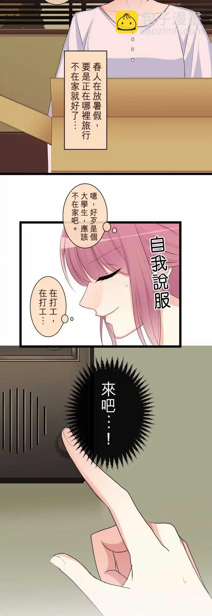 《隔壁的年下男友》第二部104-再一次 第10页
