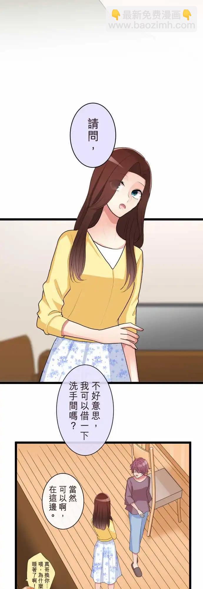 《隔壁的年下男友》第二部104-再一次 第11页