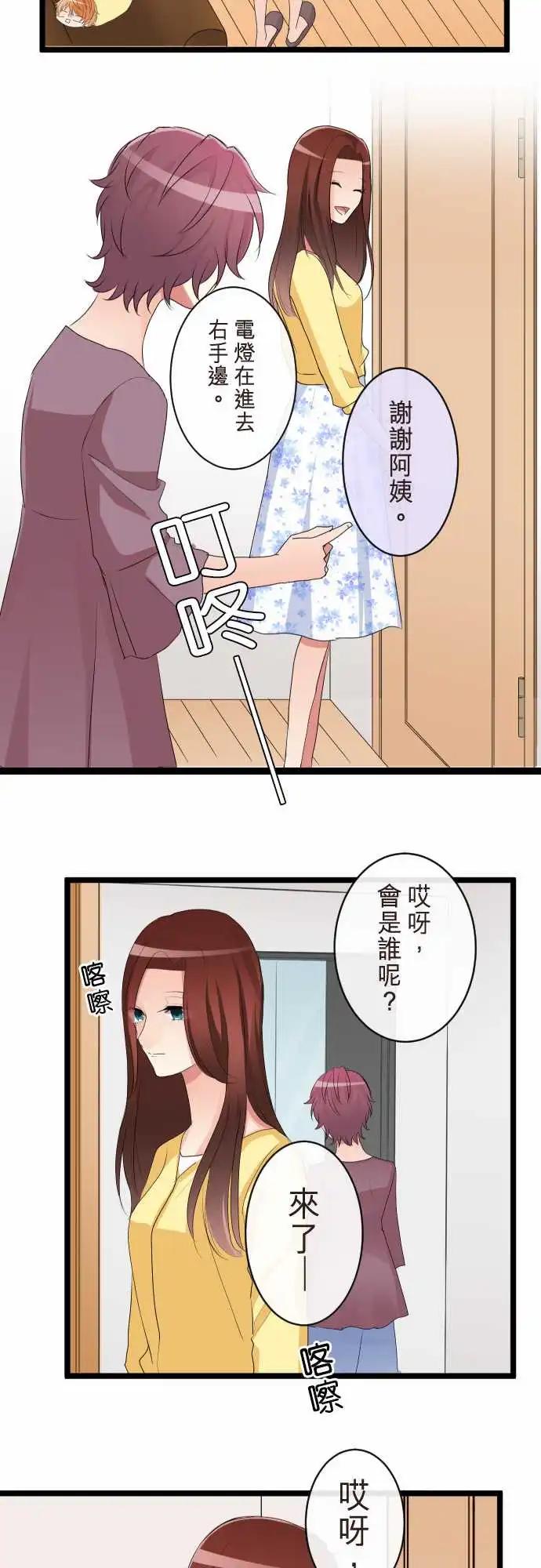 《隔壁的年下男友》第二部104-再一次 第12页