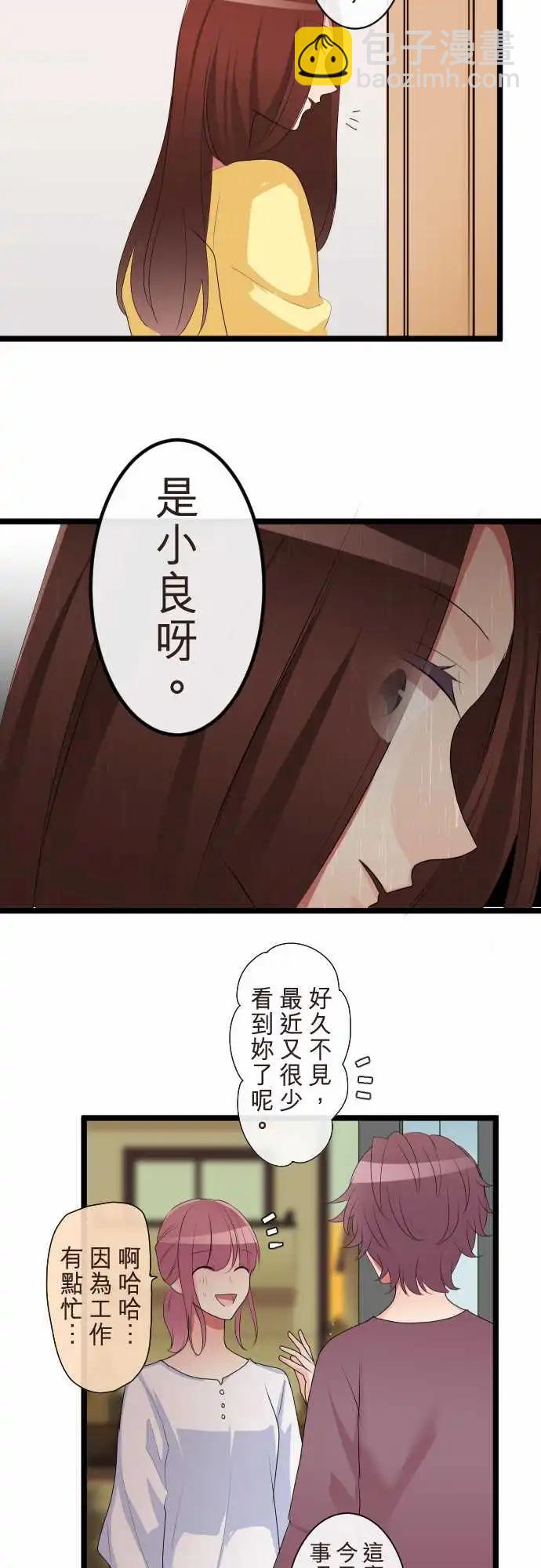 《隔壁的年下男友》第二部104-再一次 第13页