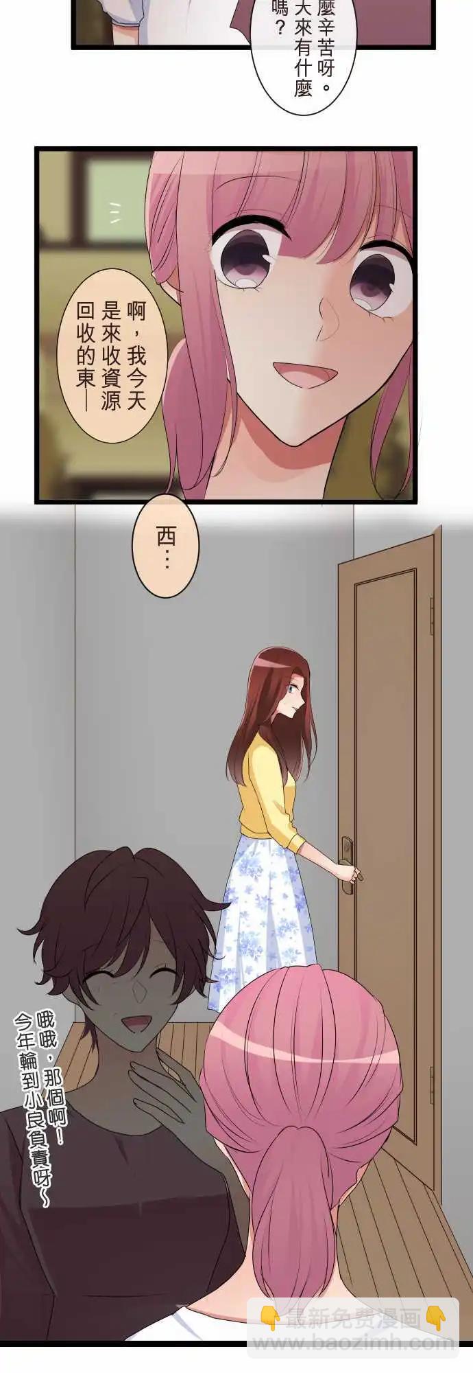 《隔壁的年下男友》第二部104-再一次 第14页