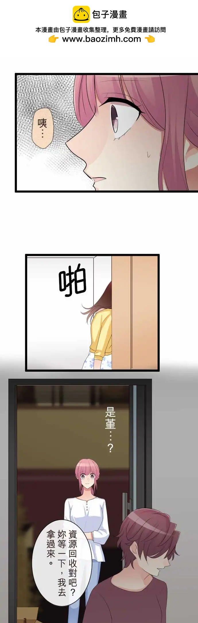 《隔壁的年下男友》第二部104-再一次 第15页