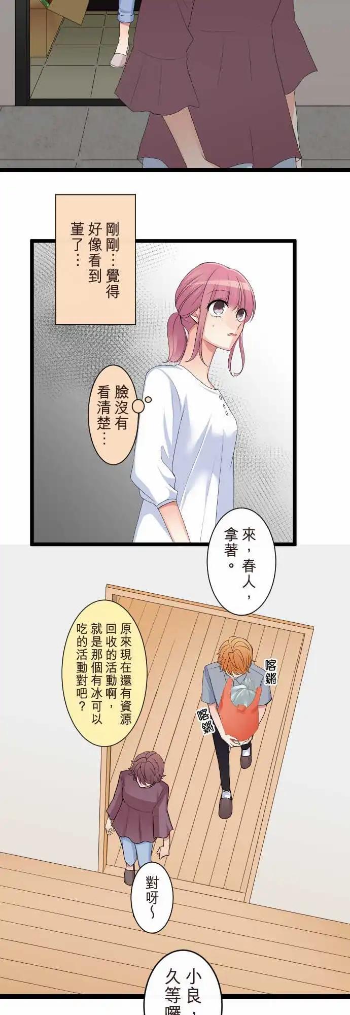 《隔壁的年下男友》第二部104-再一次 第16页