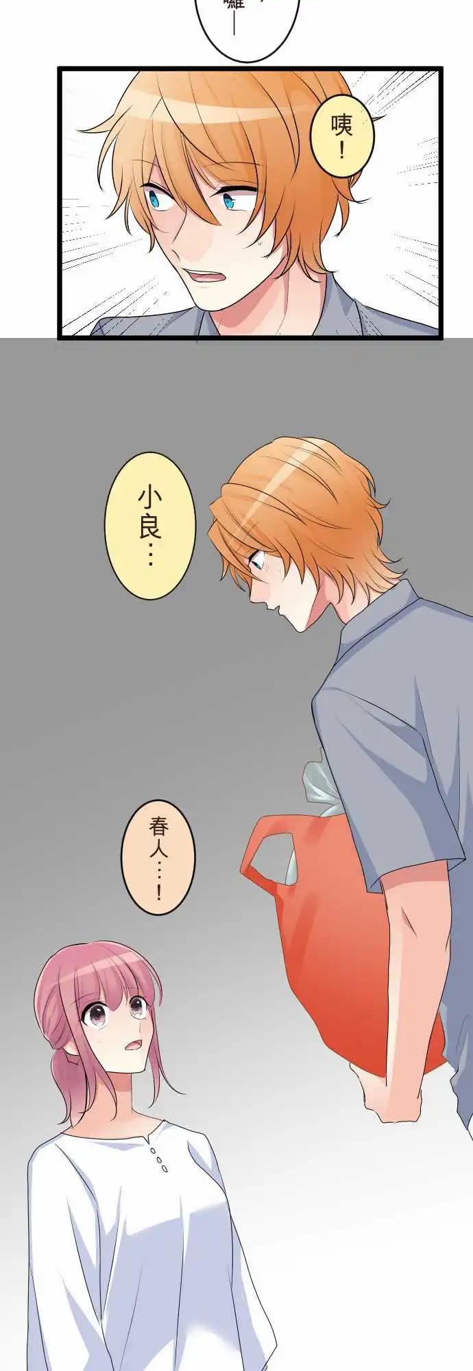 《隔壁的年下男友》第二部104-再一次 第17页