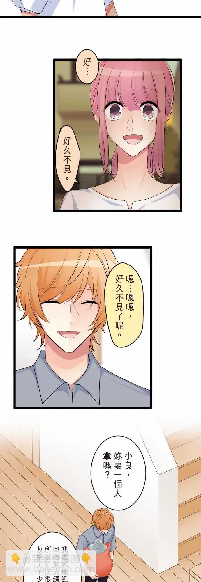 《隔壁的年下男友》第二部104-再一次 第18页