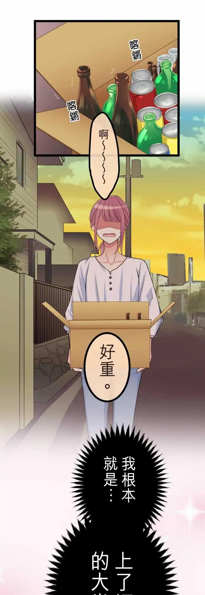 《隔壁的年下男友》第二部104-再一次 第1页