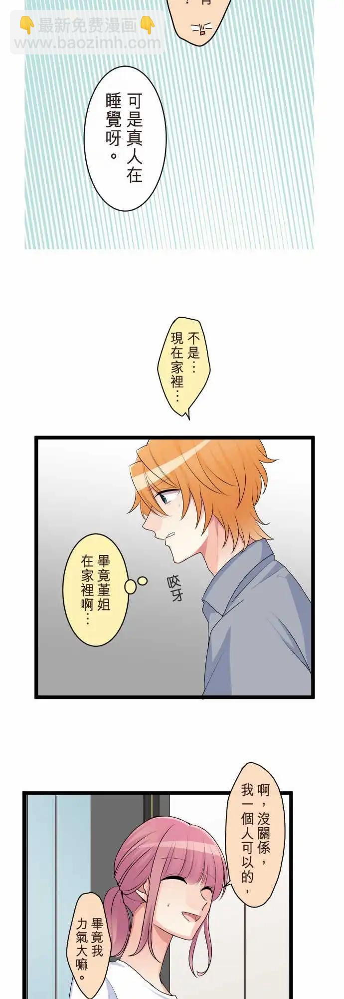 《隔壁的年下男友》第二部104-再一次 第20页