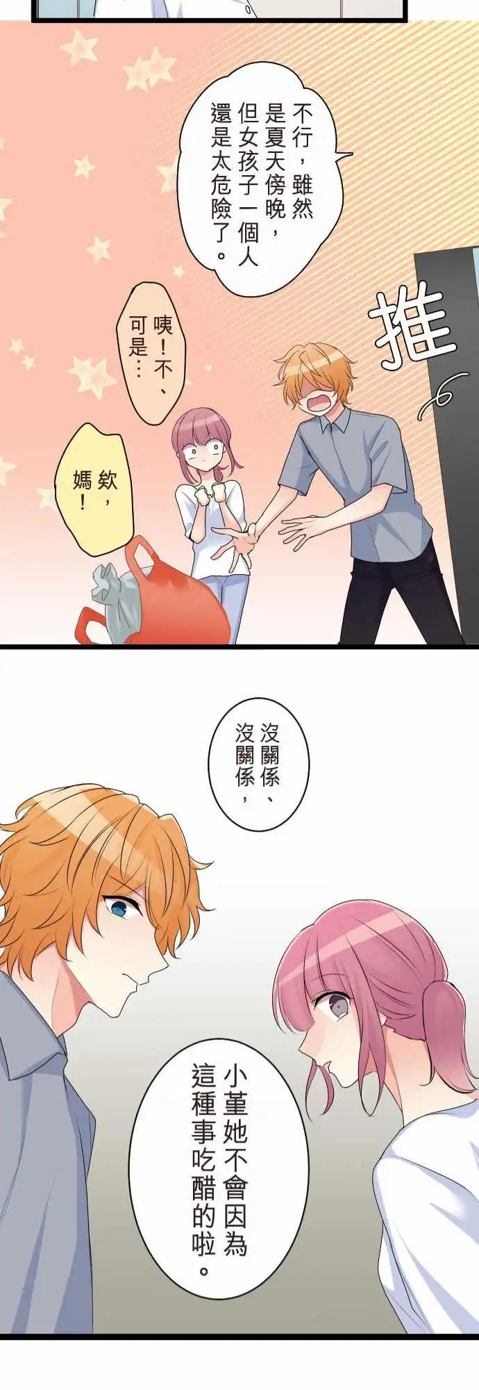 《隔壁的年下男友》第二部104-再一次 第21页