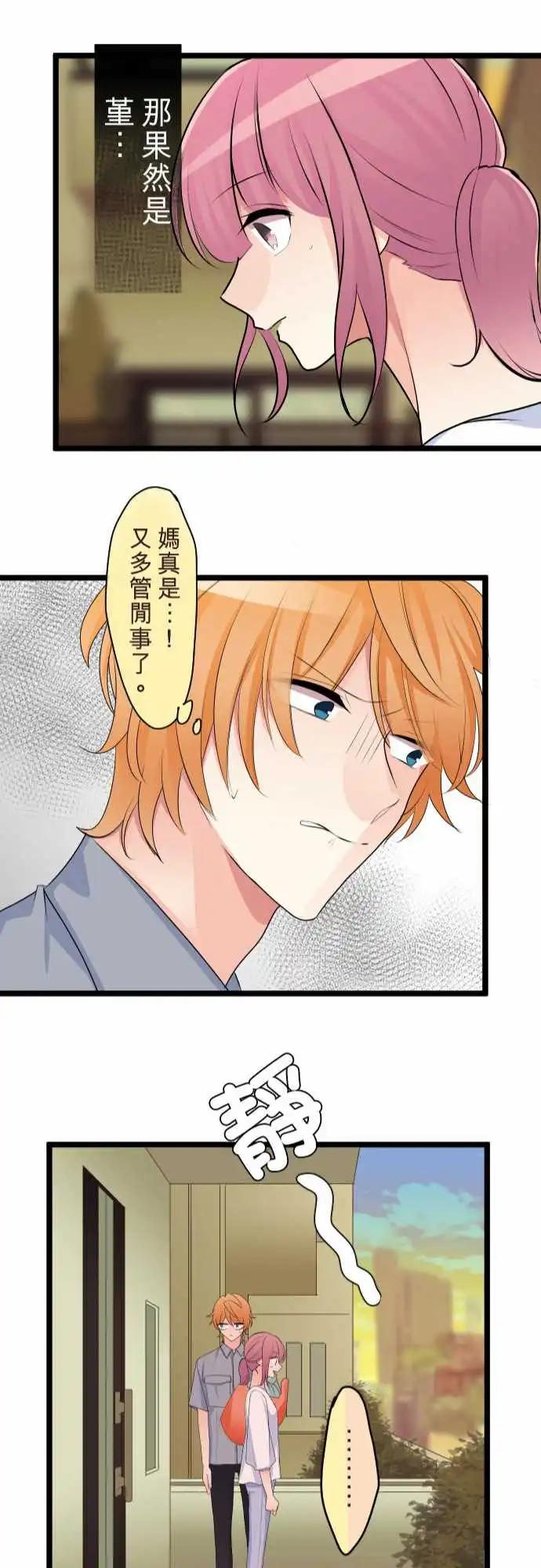 《隔壁的年下男友》第二部104-再一次 第22页
