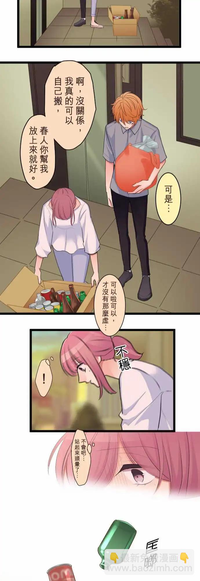 《隔壁的年下男友》第二部104-再一次 第23页