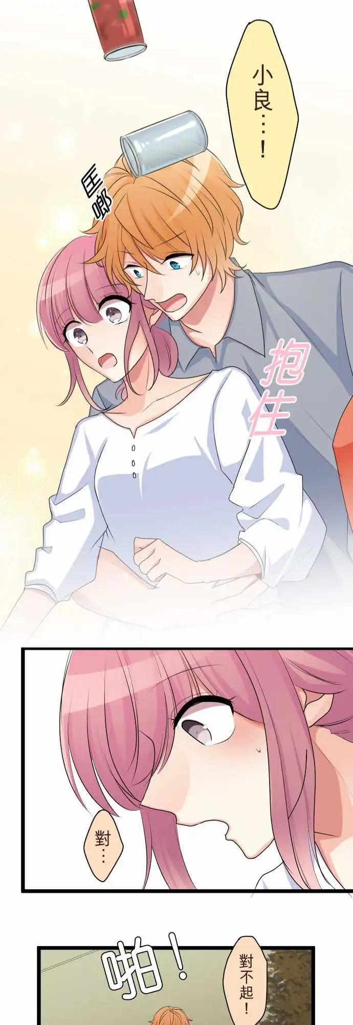 《隔壁的年下男友》第二部104-再一次 第24页