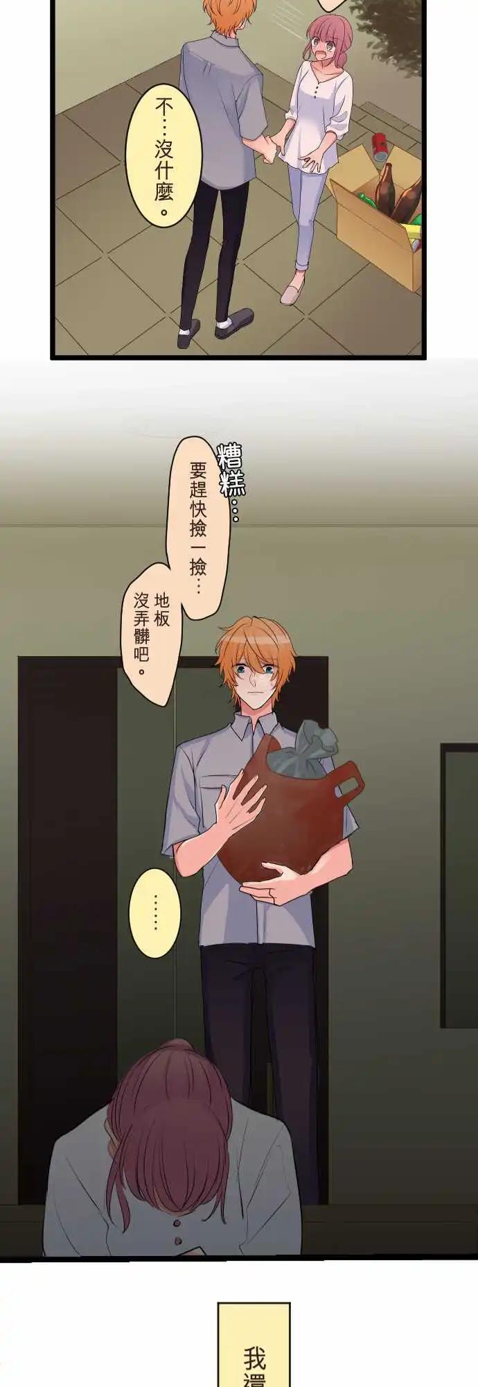 《隔壁的年下男友》第二部104-再一次 第25页