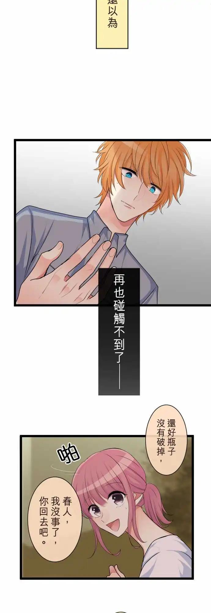 《隔壁的年下男友》第二部104-再一次 第26页