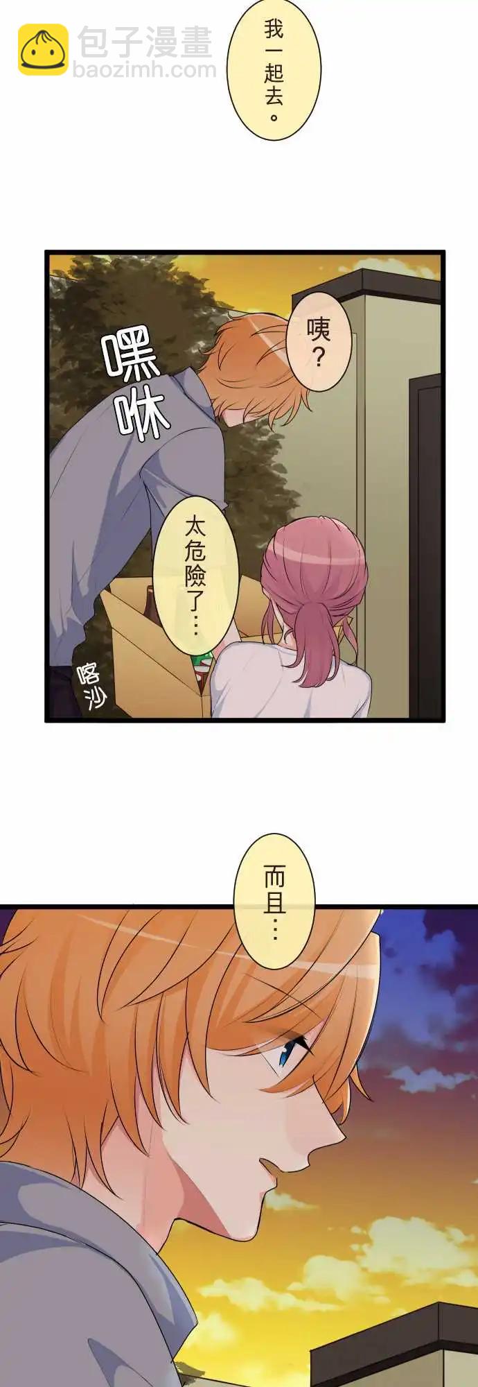 《隔壁的年下男友》第二部104-再一次 第27页