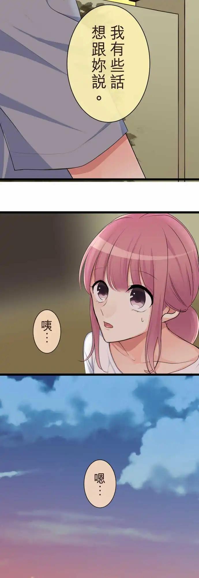 《隔壁的年下男友》第二部104-再一次 第28页