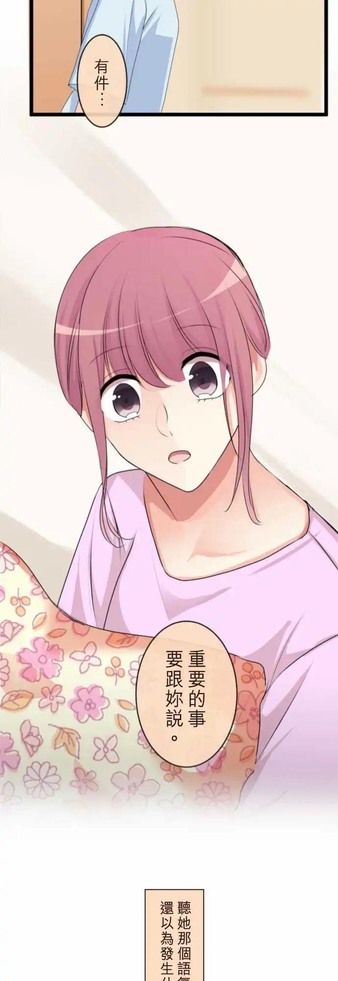 《隔壁的年下男友》第二部104-再一次 第3页
