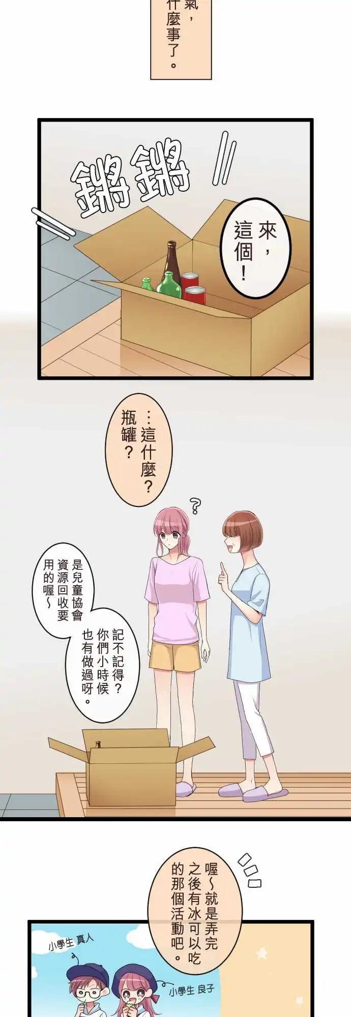 《隔壁的年下男友》第二部104-再一次 第4页