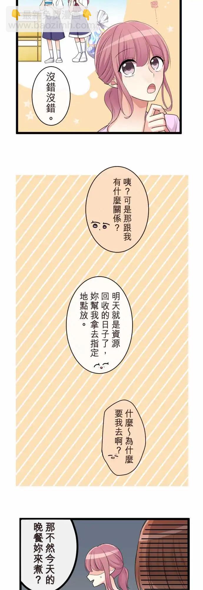 《隔壁的年下男友》第二部104-再一次 第5页
