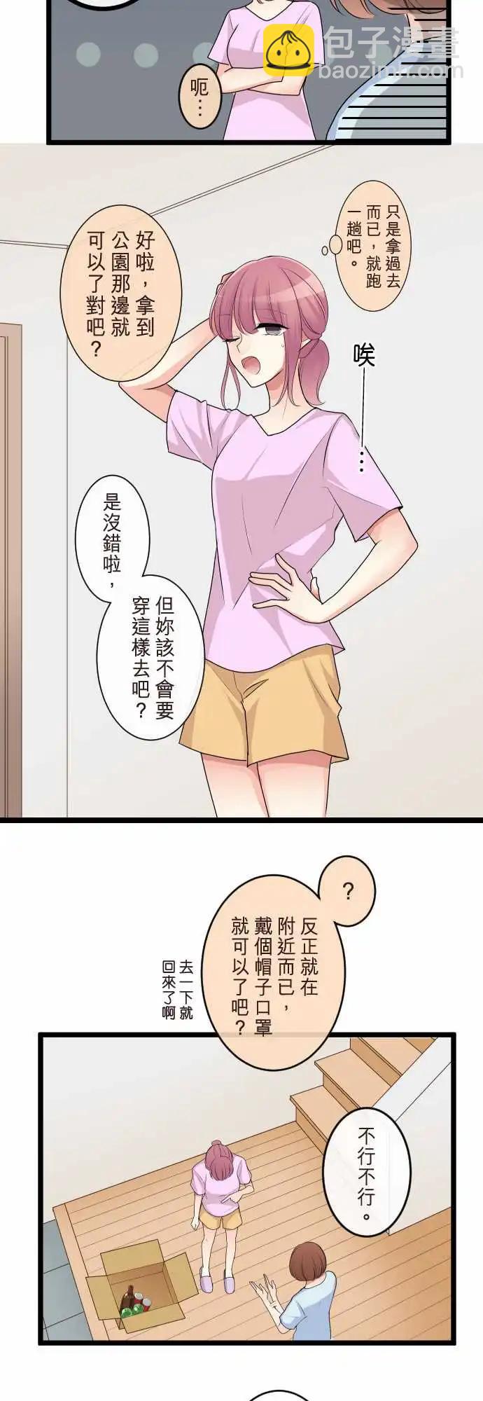 《隔壁的年下男友》第二部104-再一次 第6页