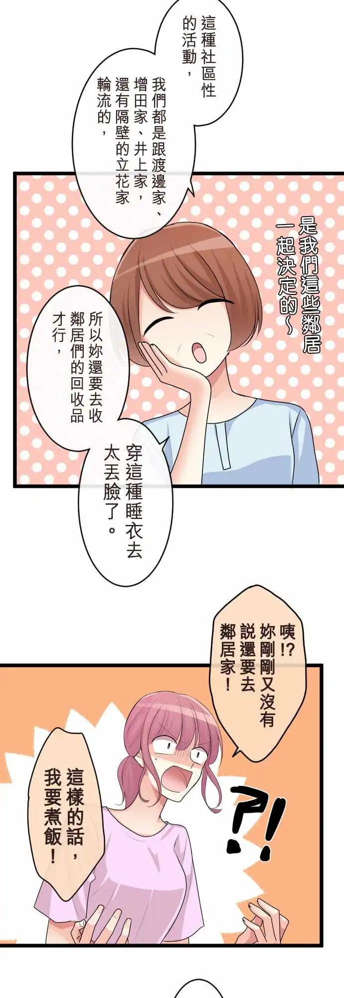 《隔壁的年下男友》第二部104-再一次 第7页