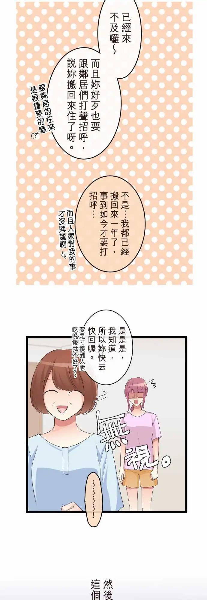 《隔壁的年下男友》第二部104-再一次 第8页
