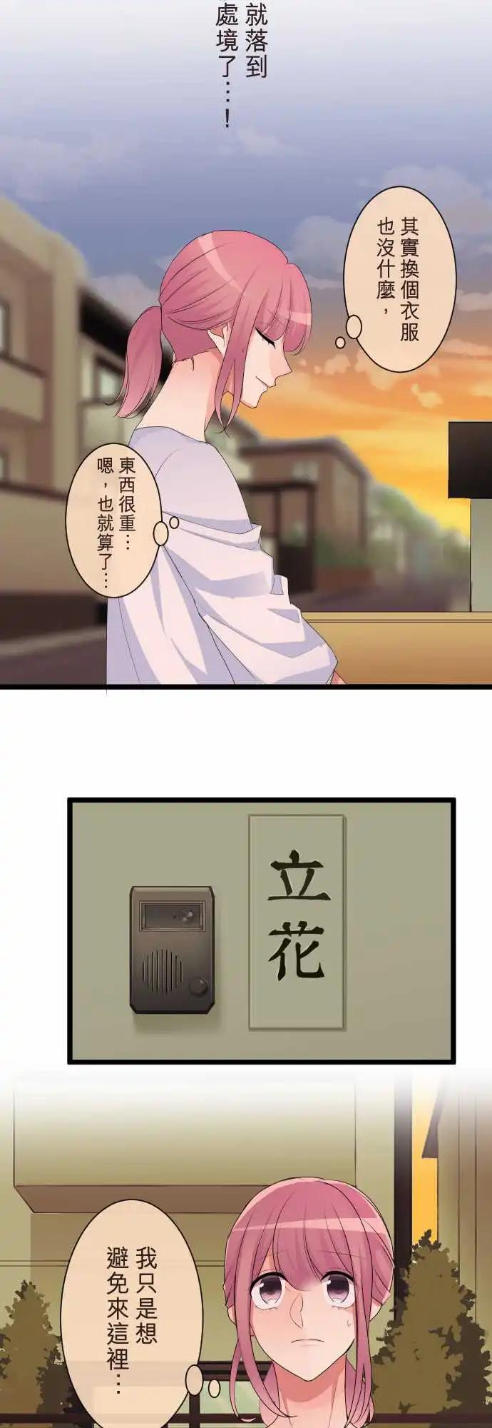 《隔壁的年下男友》第二部104-再一次 第9页