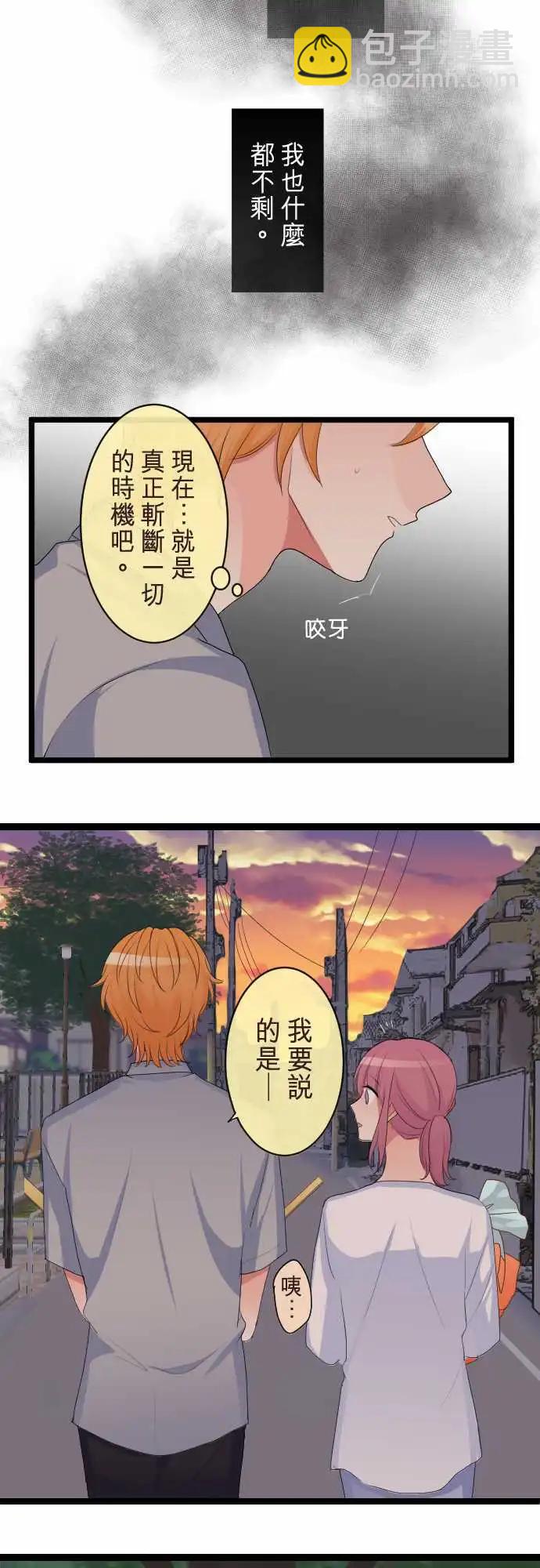 《隔壁的年下男友》第二部105-来电 第10页