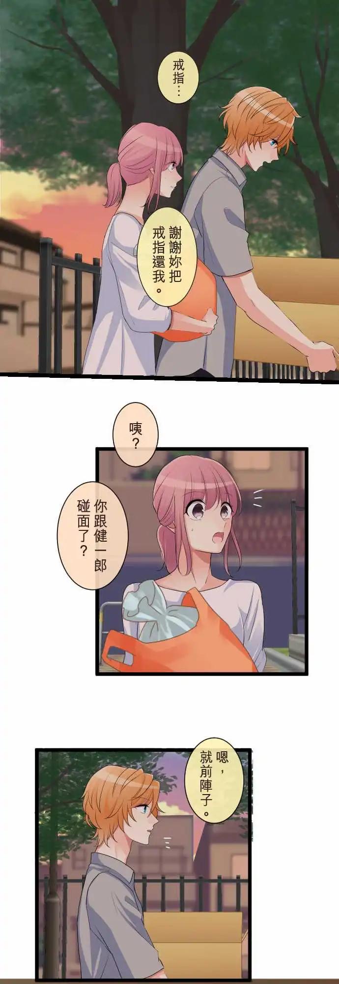 《隔壁的年下男友》第二部105-来电 第11页