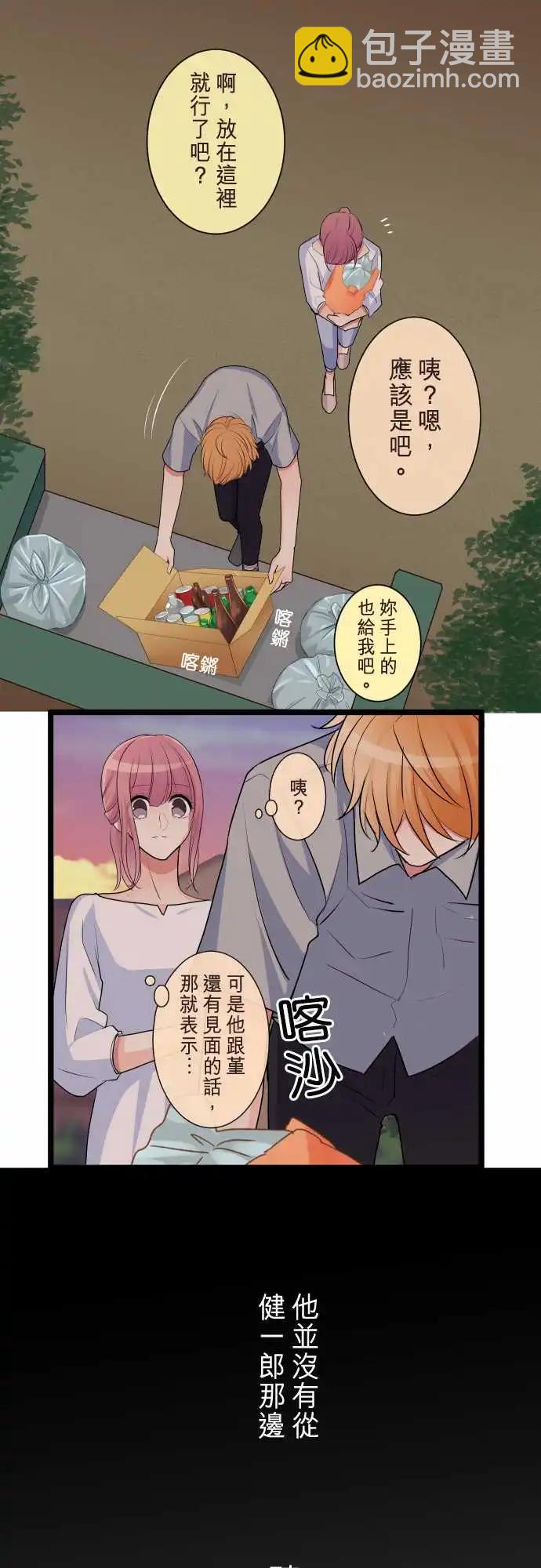 《隔壁的年下男友》第二部105-来电 第12页