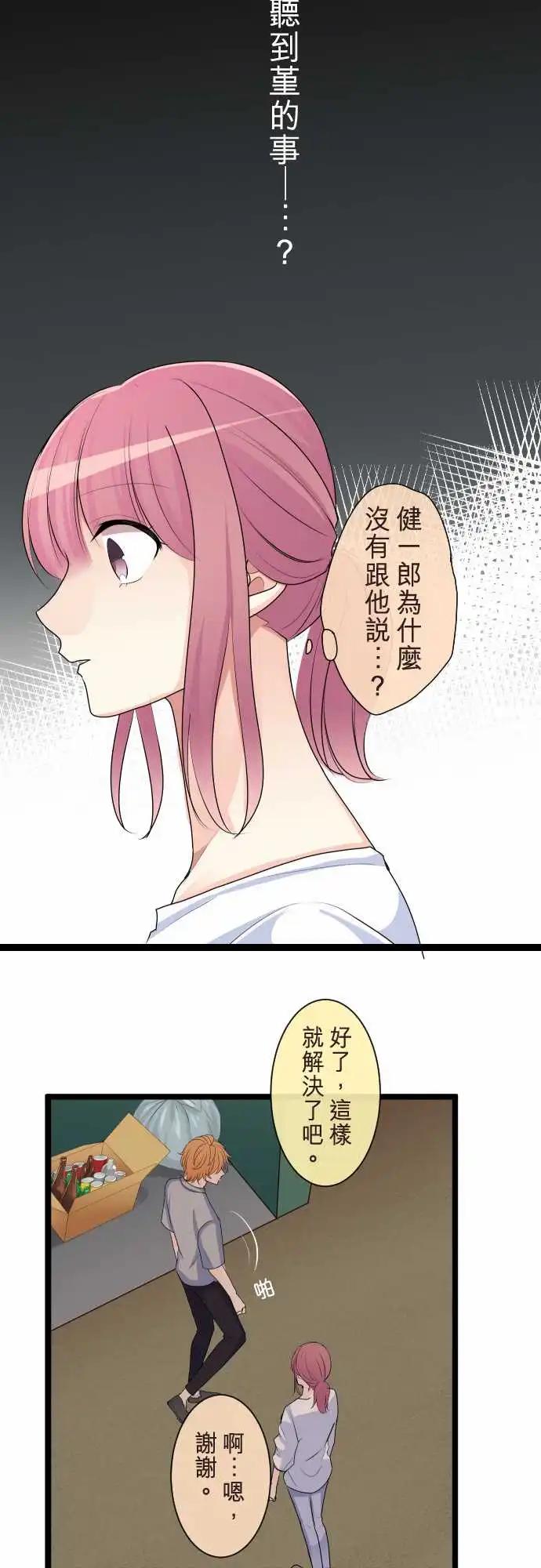 《隔壁的年下男友》第二部105-来电 第13页