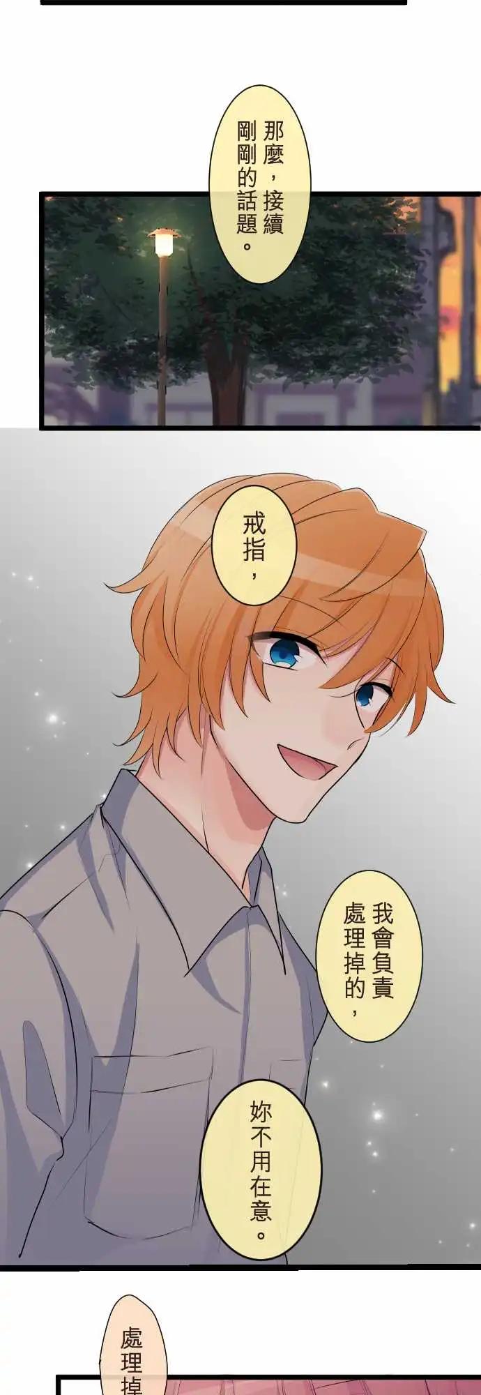 《隔壁的年下男友》第二部105-来电 第14页