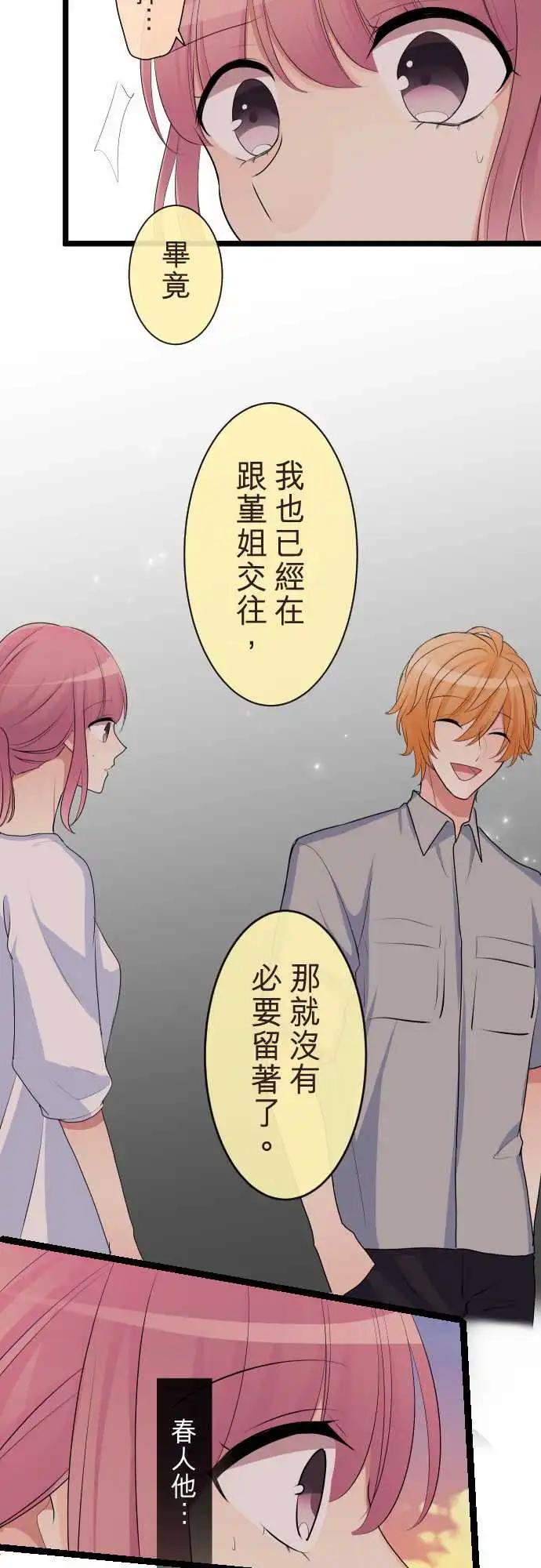 《隔壁的年下男友》第二部105-来电 第15页