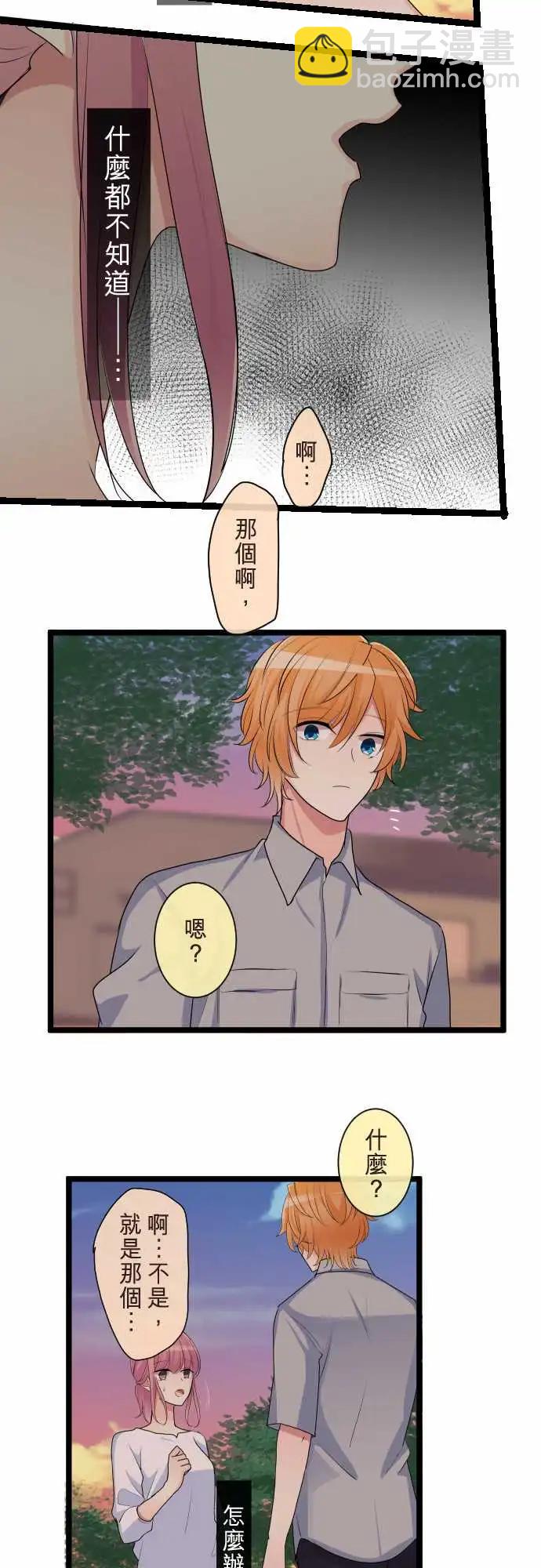 《隔壁的年下男友》第二部105-来电 第16页
