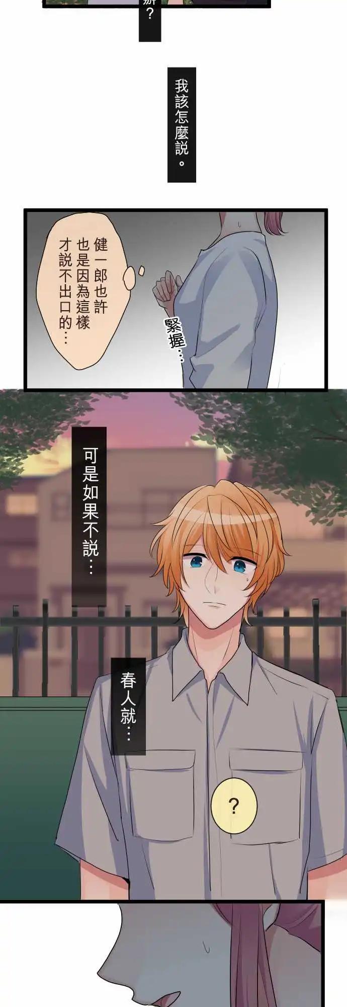《隔壁的年下男友》第二部105-来电 第17页