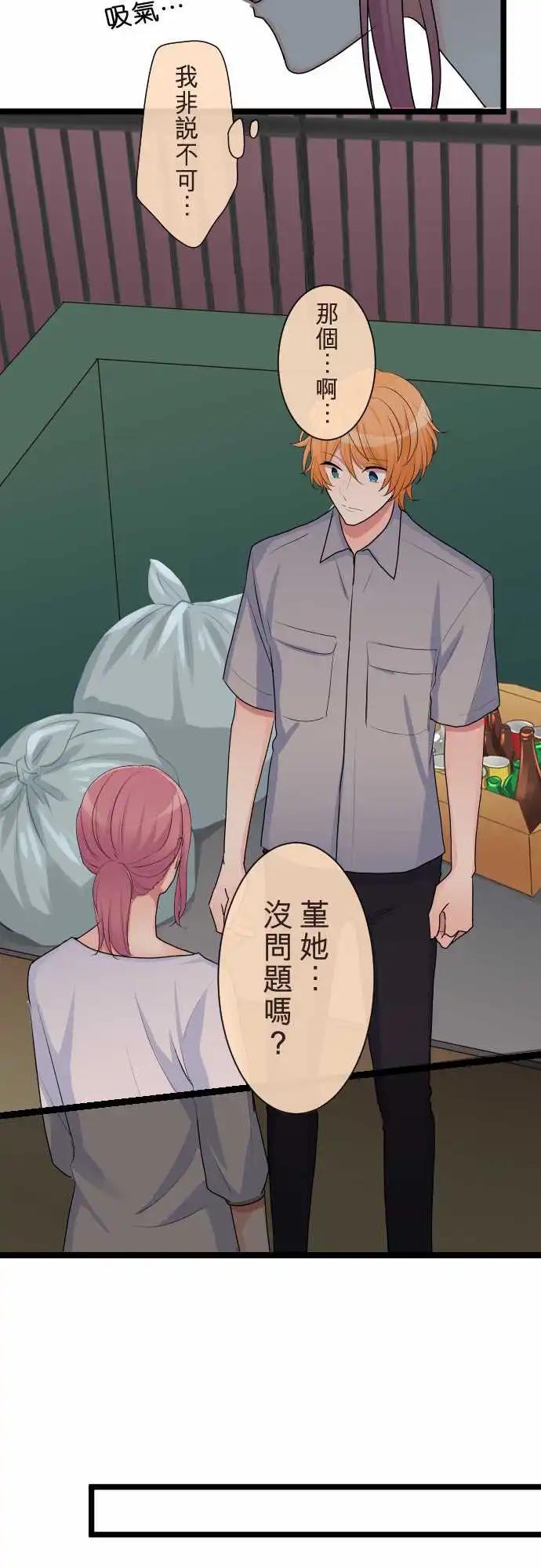 《隔壁的年下男友》第二部105-来电 第18页