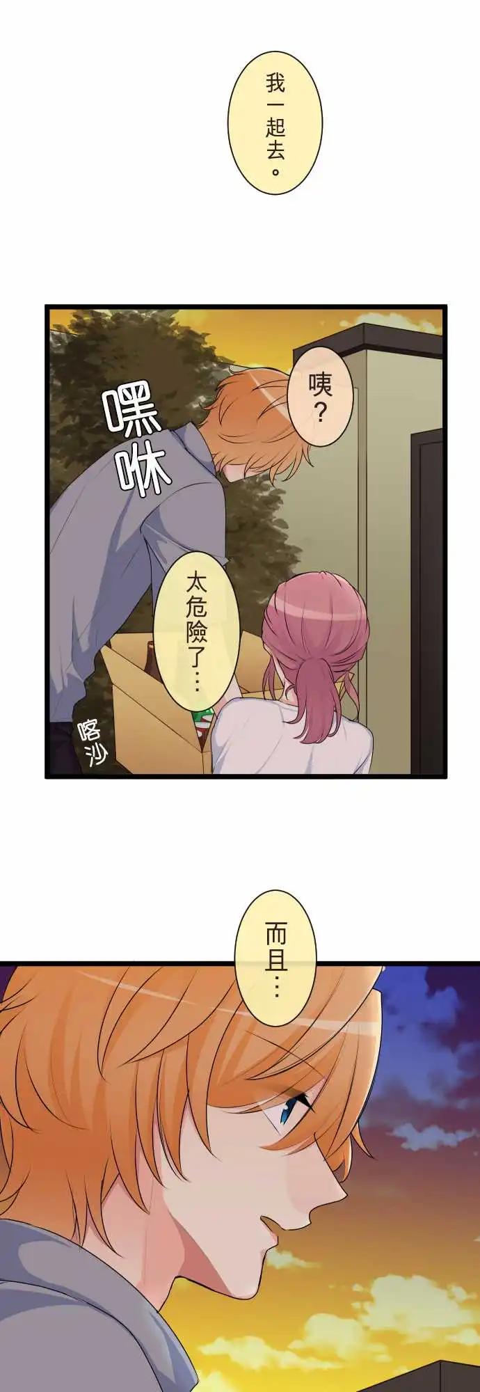 《隔壁的年下男友》第二部105-来电 第1页