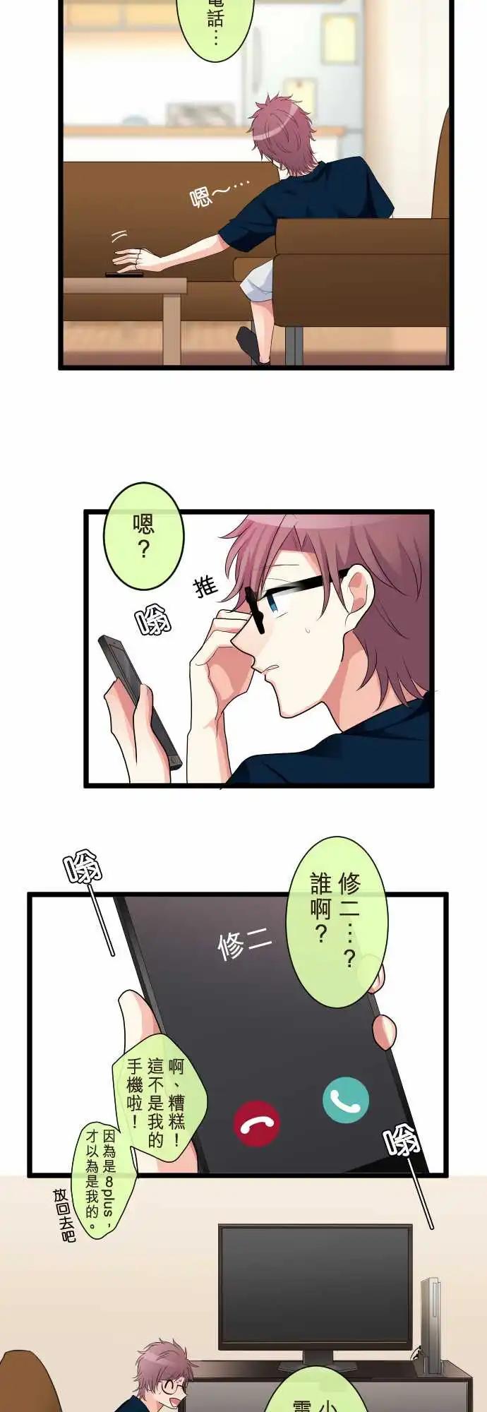 《隔壁的年下男友》第二部105-来电 第20页
