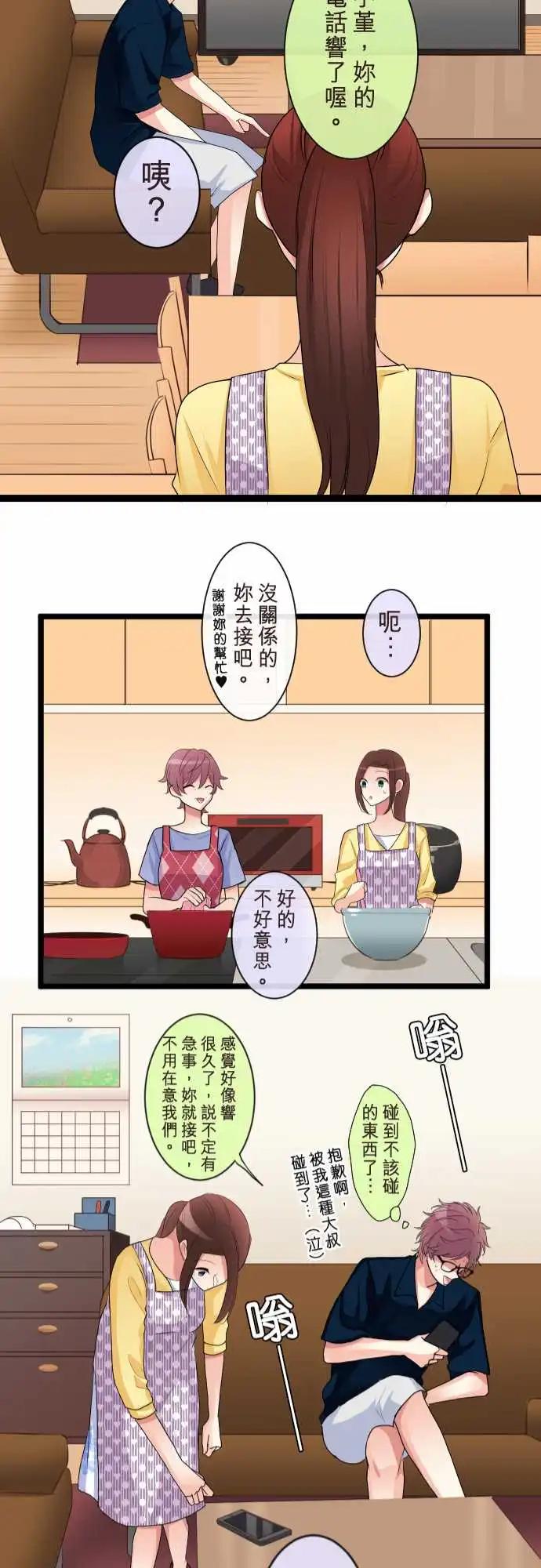 《隔壁的年下男友》第二部105-来电 第21页
