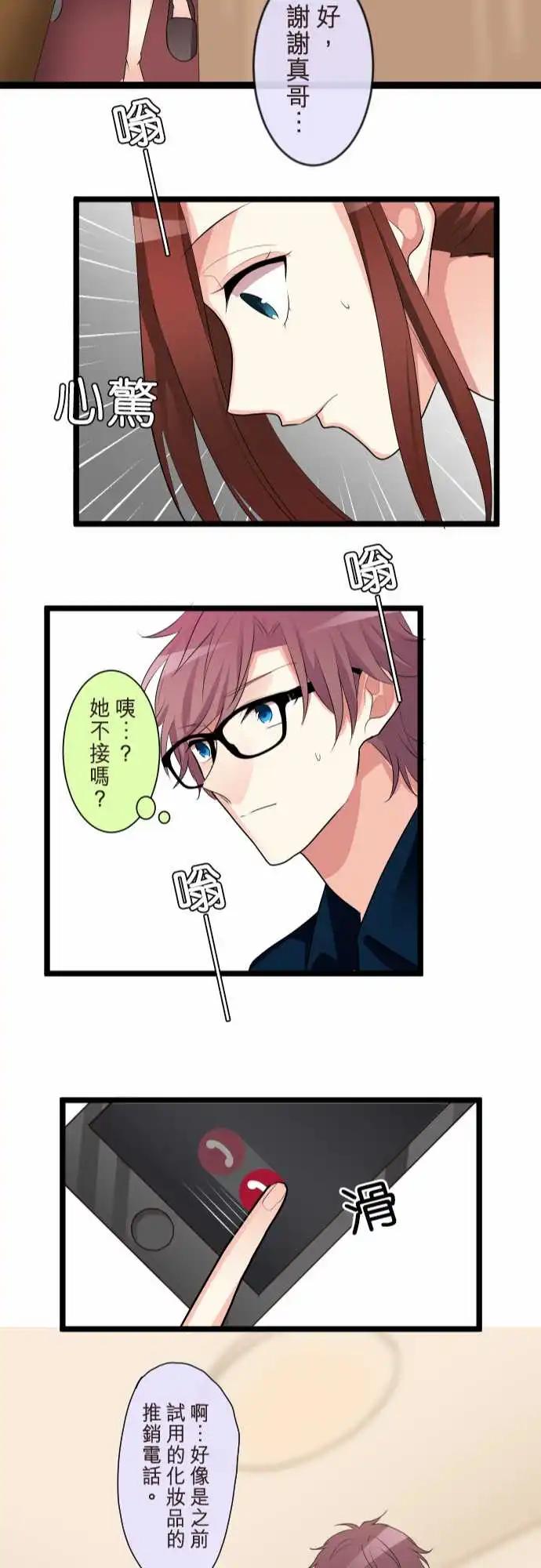 《隔壁的年下男友》第二部105-来电 第22页