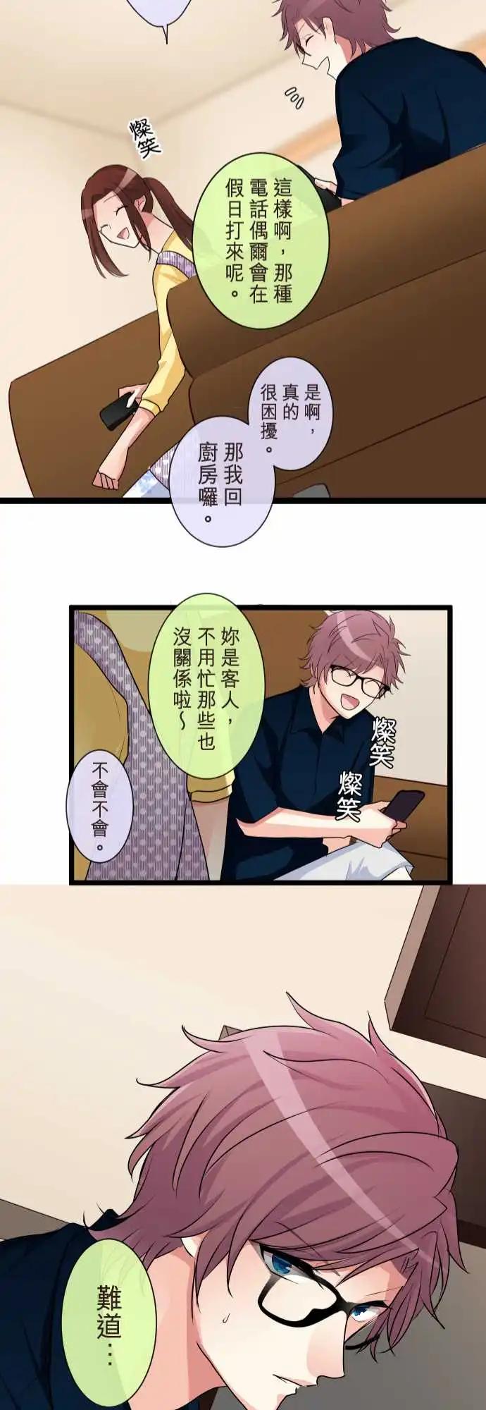 《隔壁的年下男友》第二部105-来电 第23页