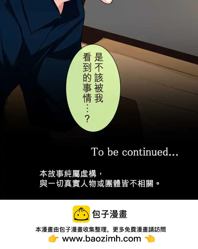 《隔壁的年下男友》第二部105-来电 第24页