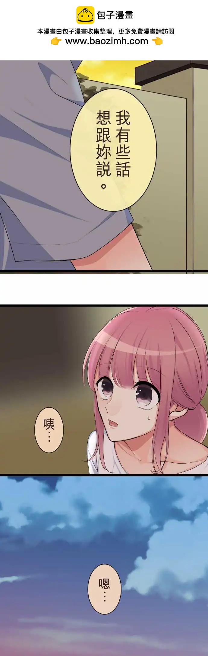 《隔壁的年下男友》第二部105-来电 第2页